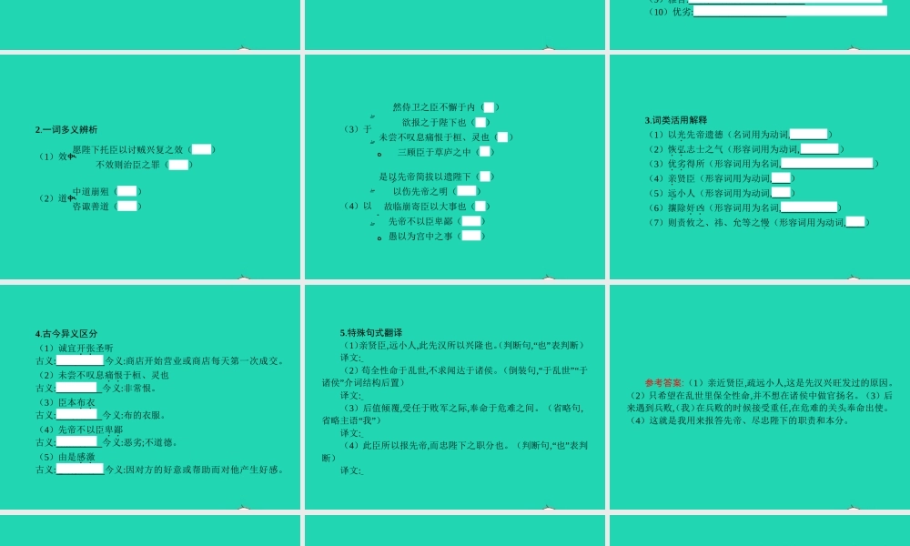 九年级语文下册 第七单元 28 出师表课件 语文版 课件