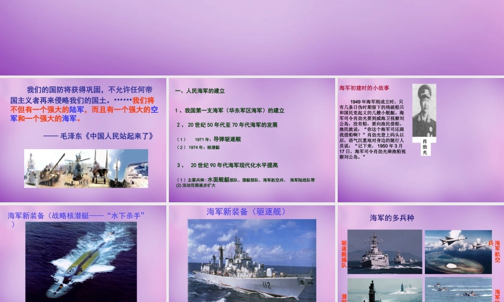 中学八年级历史下册 14 钢铁长城课件 新人教版 课件
