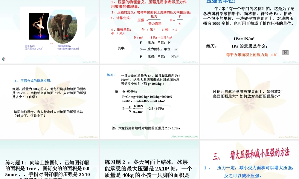 压力和压强[整理]人教新课标版 课件