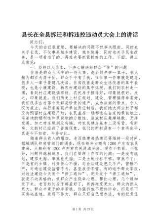 县长在全县拆迁和拆违控违动员大会上的讲话