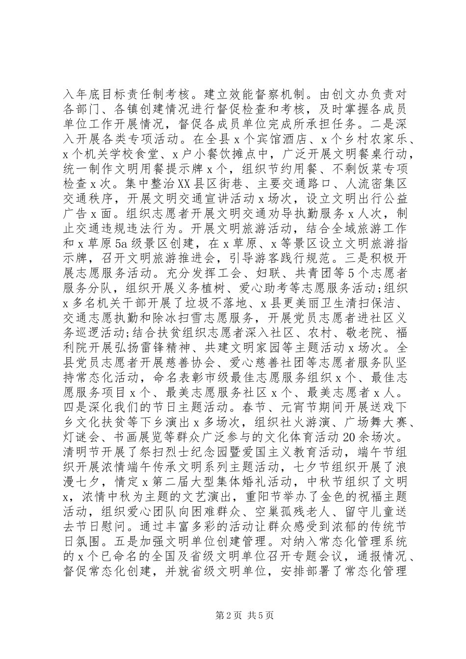 精神文明办XX年工作总结XX年工作计划_第2页