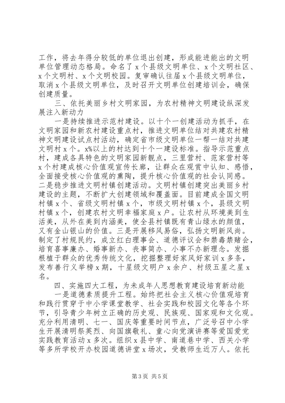精神文明办XX年工作总结XX年工作计划_第3页