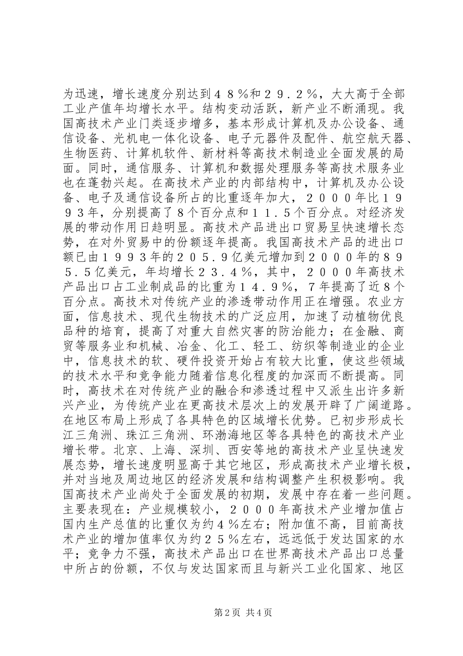 高技术产业工作计划_第2页