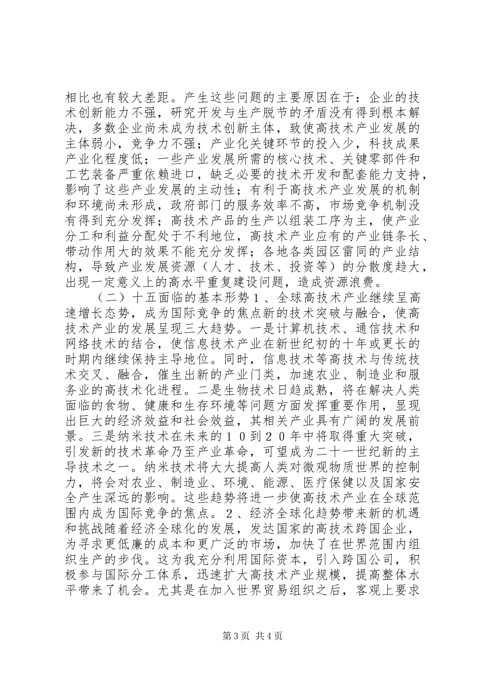 高技术产业工作计划_第3页