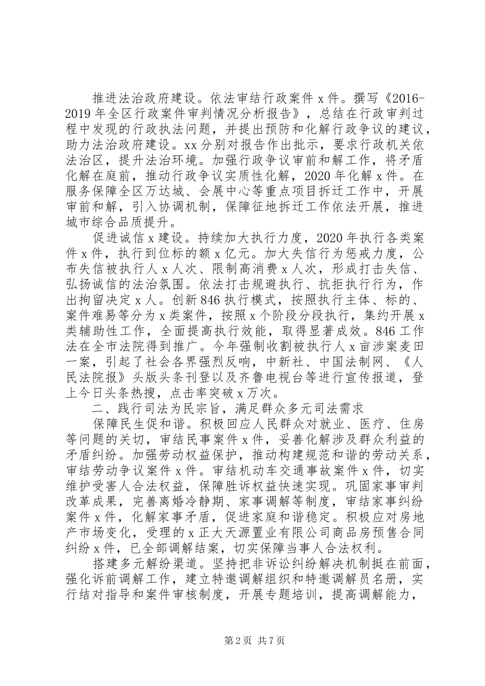 法院XX年工作总结及XX年工作计划_第2页