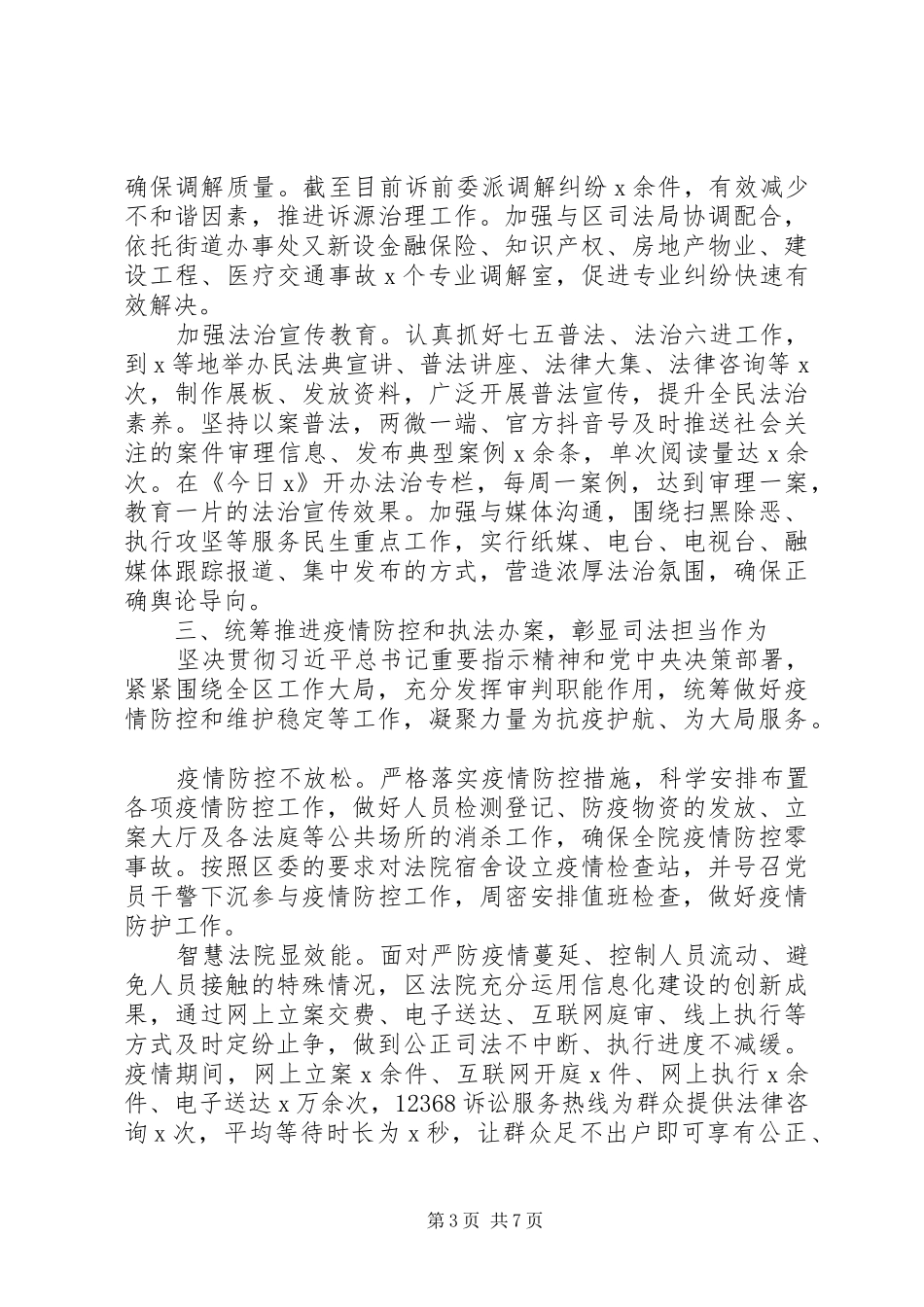 法院XX年工作总结及XX年工作计划_第3页