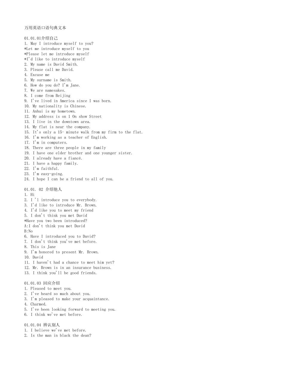 万用英语口语句典文本_第1页