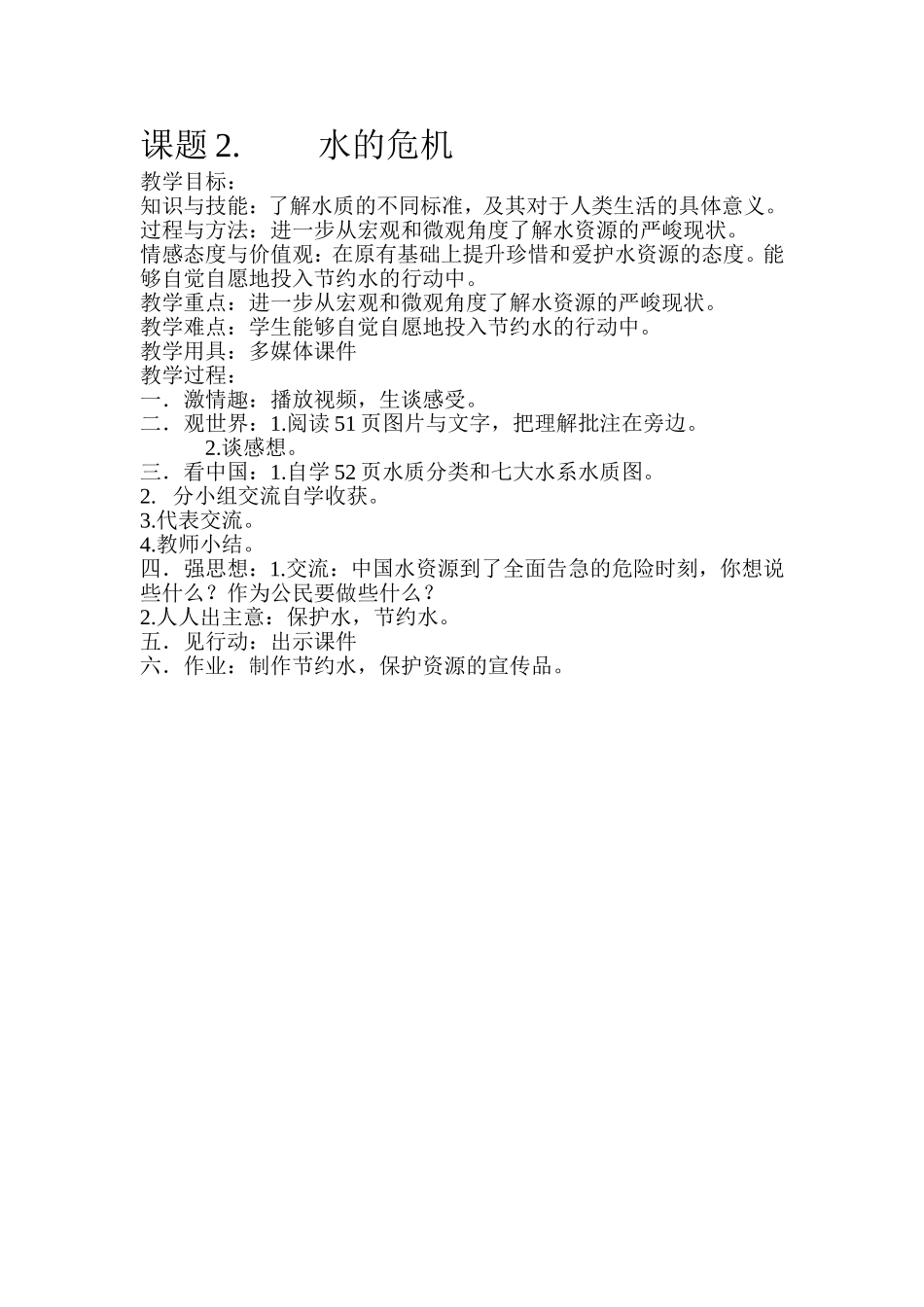《水的危机》教学设计_第1页