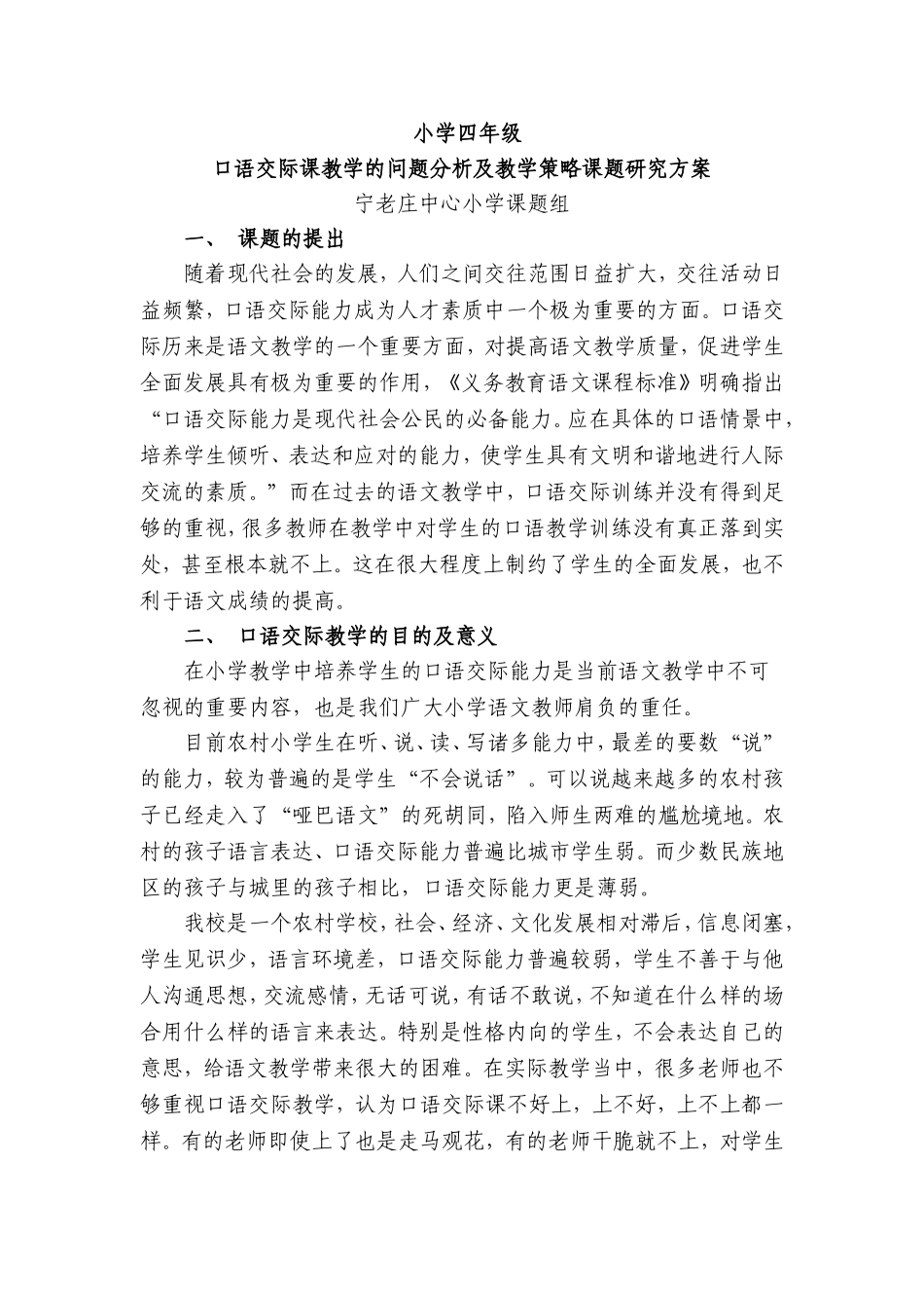 宁老庄中心小学四年级_第1页