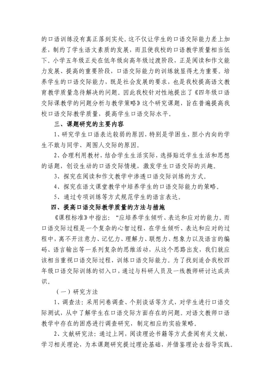 宁老庄中心小学四年级_第2页