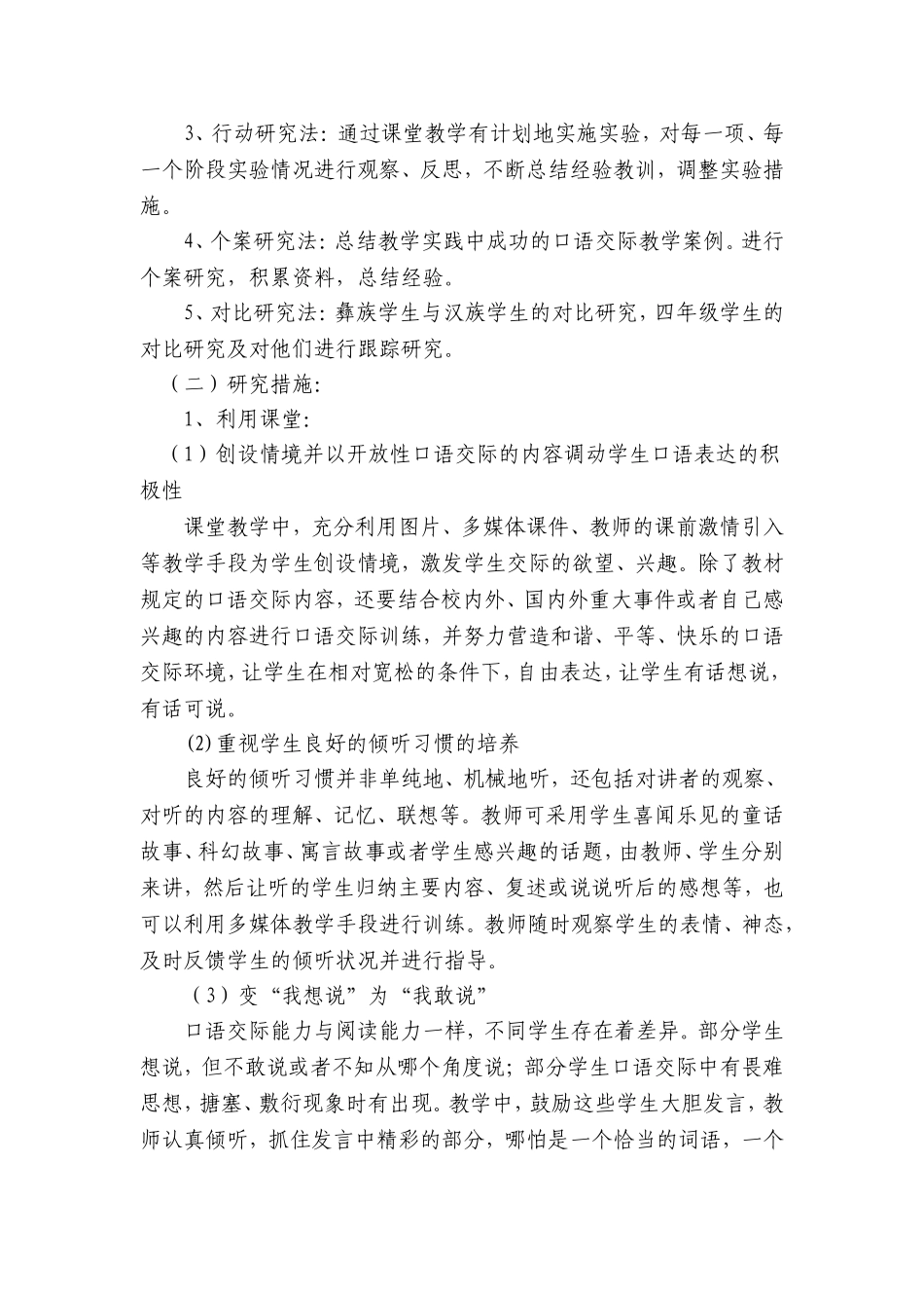 宁老庄中心小学四年级_第3页