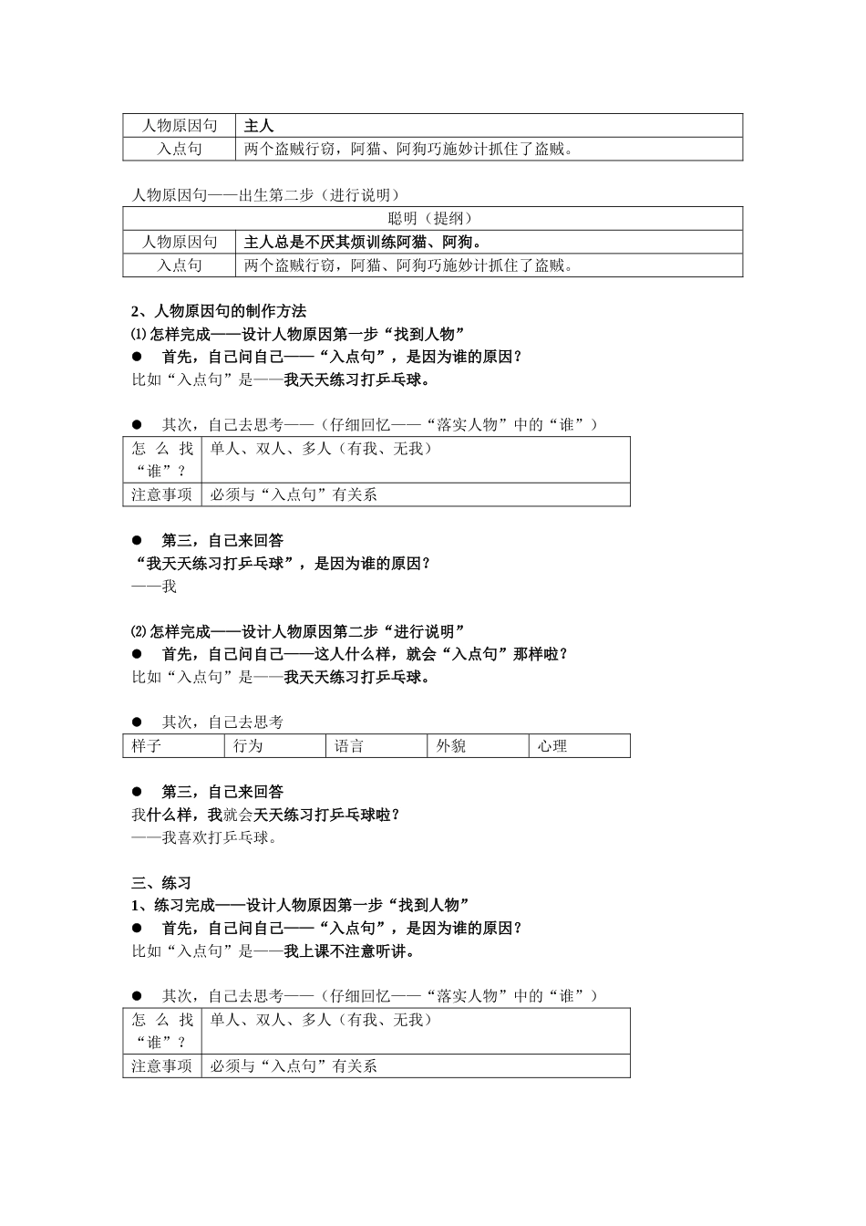 构思设计第五课教案_第2页