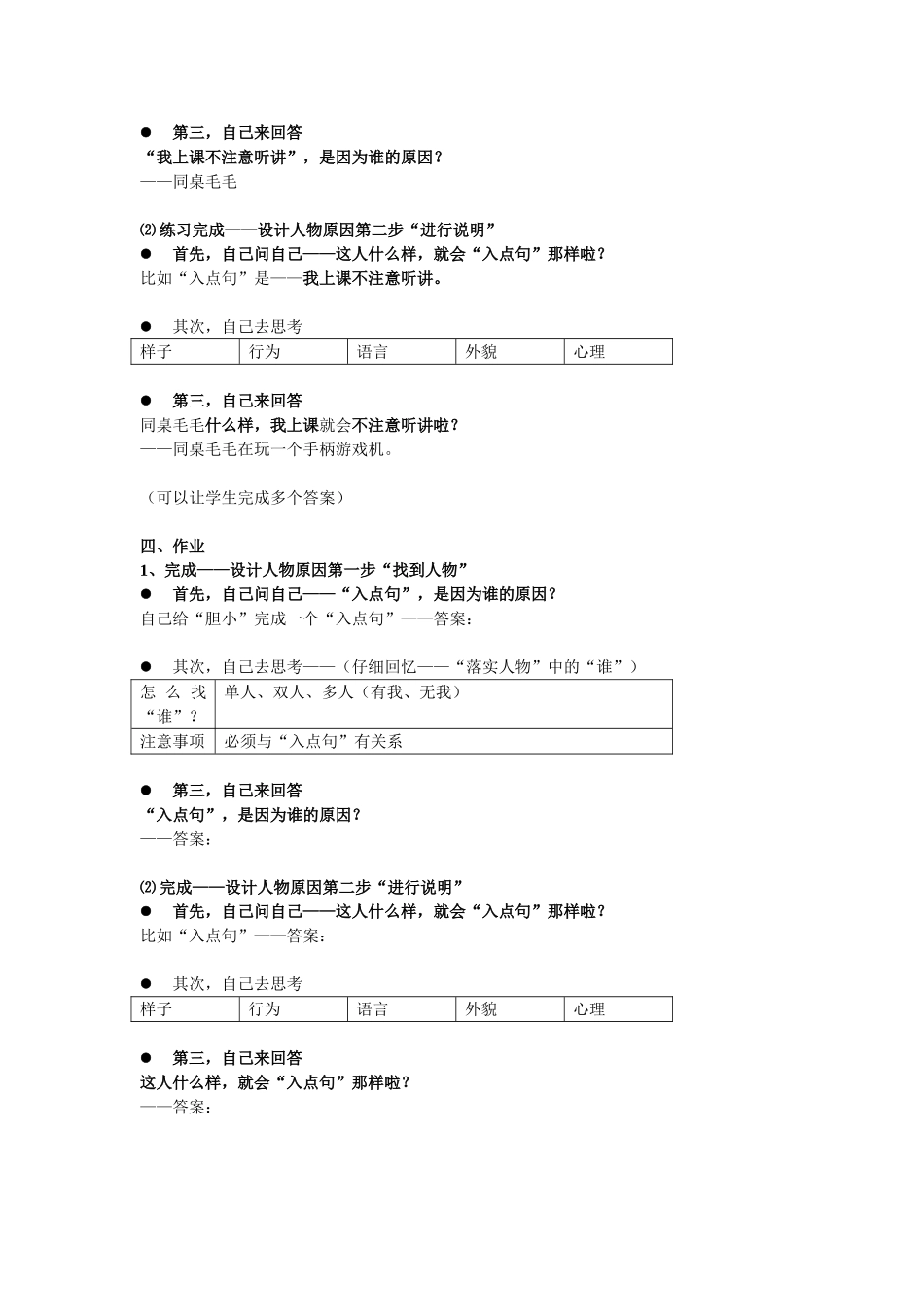 构思设计第五课教案_第3页