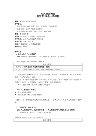 构思设计第五课教案