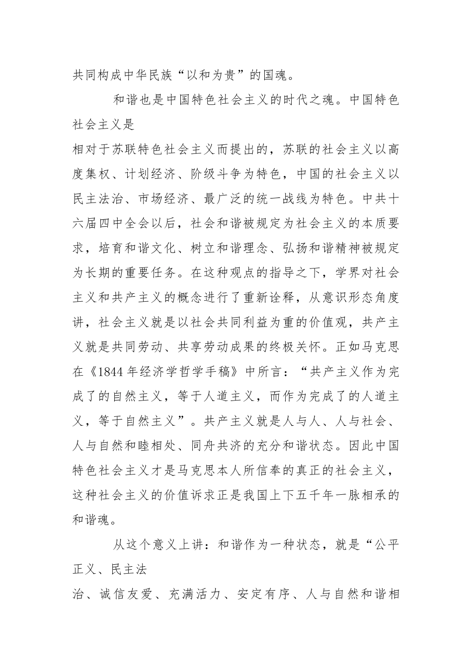 社会主义核心价值观演讲稿_第3页