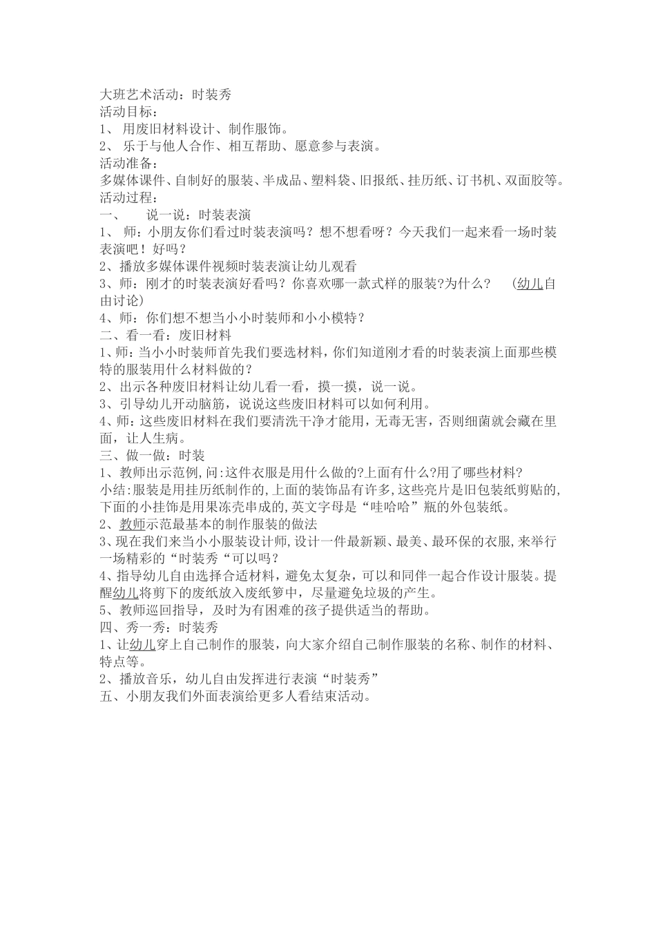 大班艺术活动：时装秀_第1页