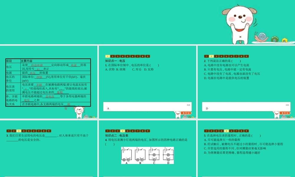 九年级物理全册 115 电压课件 (新版)北师大版 课件