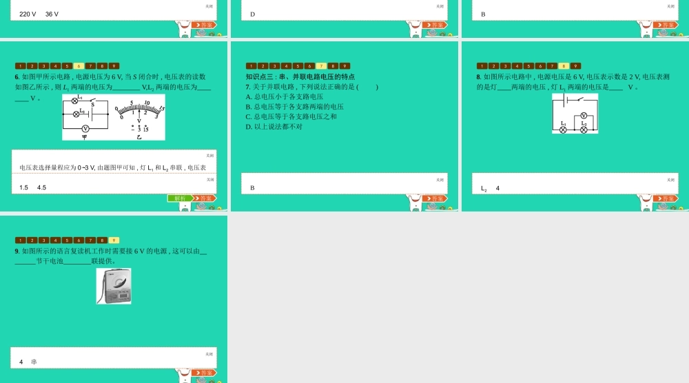 九年级物理全册 115 电压课件 (新版)北师大版 课件