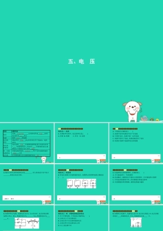 九年级物理全册 115 电压课件 (新版)北师大版 课件