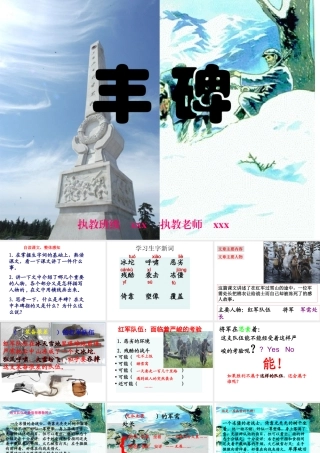 小学语文《丰碑》课件(1)