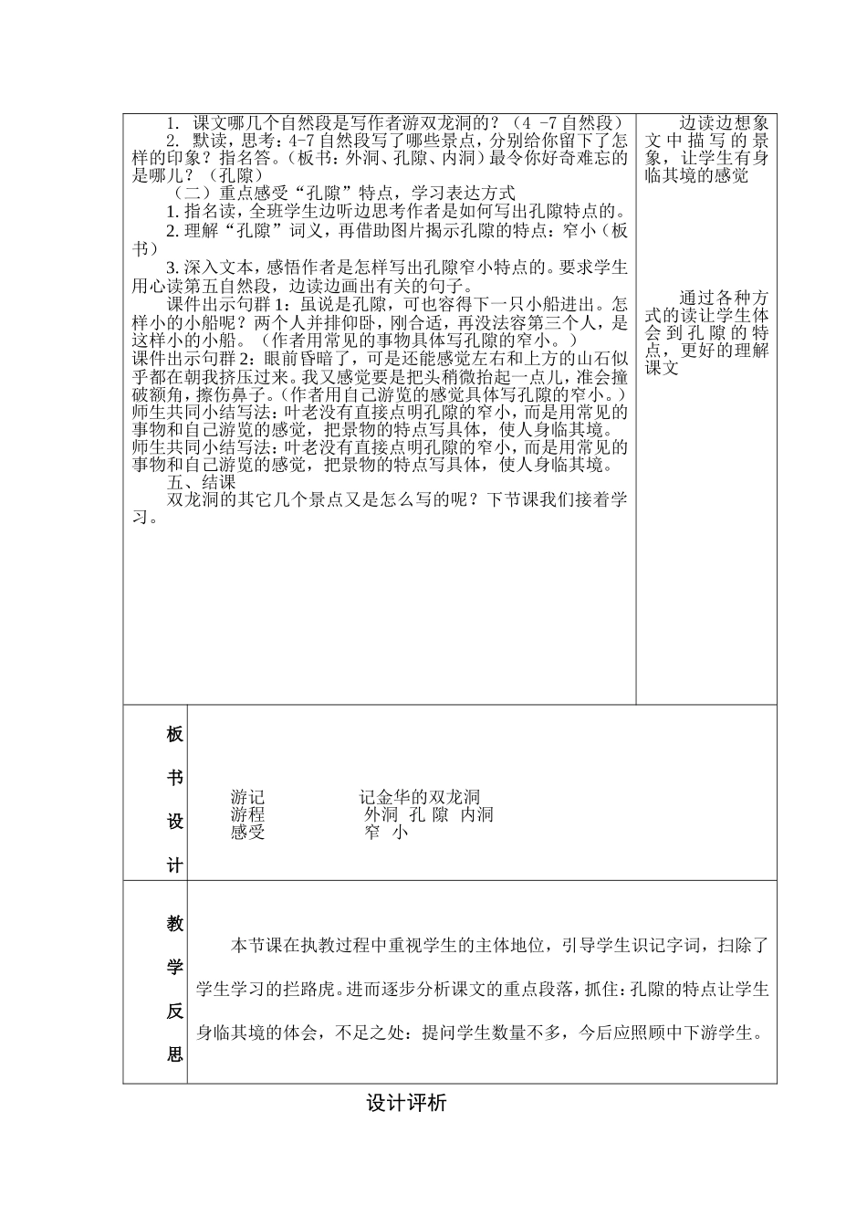四年级记金华的双龙洞_第3页