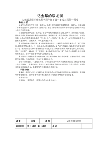 四年级记金华的双龙洞