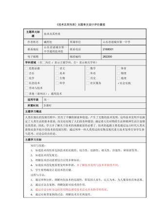 《技术及其性质》主题单元设计评价量规