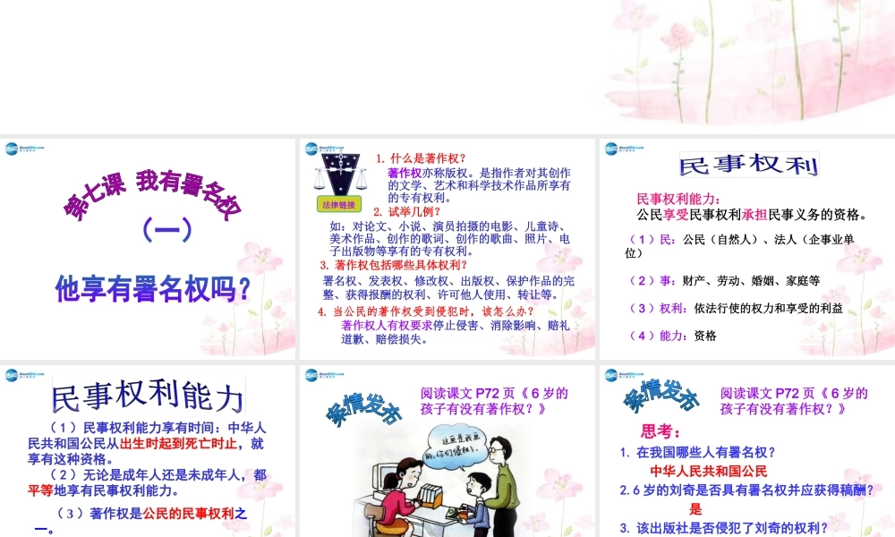 八年级政治上册 第七课 第1课时 他享有署名权吗？课件 人民版 课件