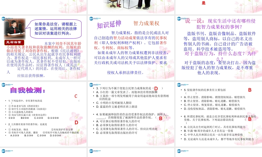 八年级政治上册 第七课 第1课时 他享有署名权吗？课件 人民版 课件