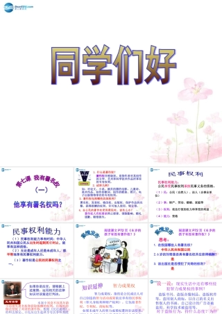 八年级政治上册 第七课 第1课时 他享有署名权吗？课件 人民版 课件