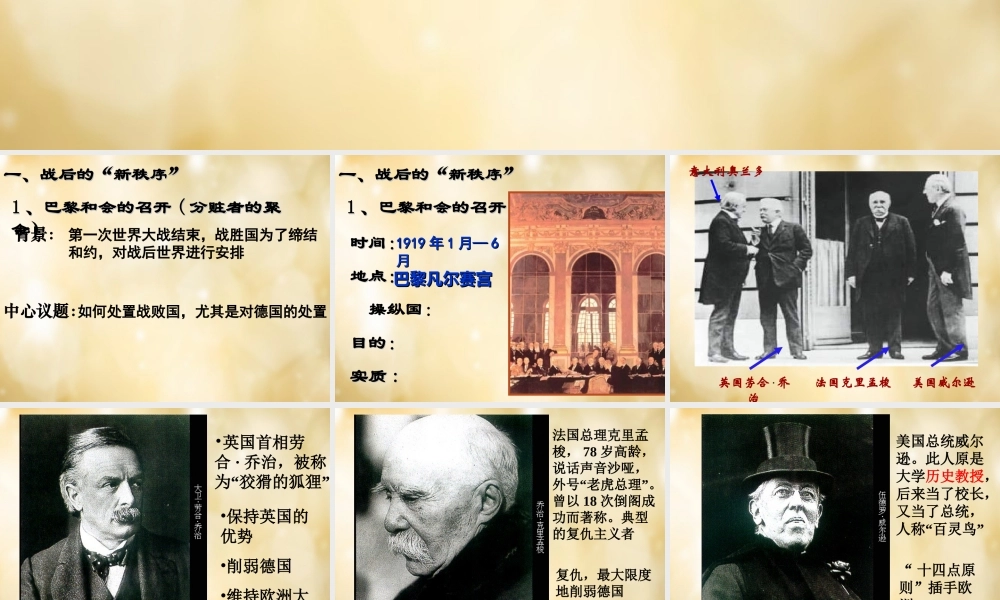 九年级历史下册 第3课 凡尔赛 华盛顿体系课件1 新人教版 课件