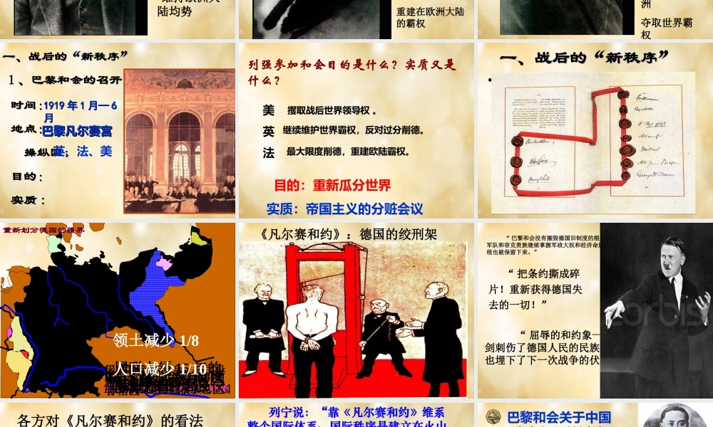 九年级历史下册 第3课 凡尔赛 华盛顿体系课件1 新人教版 课件