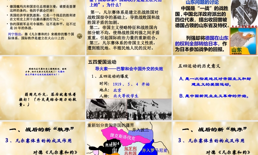 九年级历史下册 第3课 凡尔赛 华盛顿体系课件1 新人教版 课件