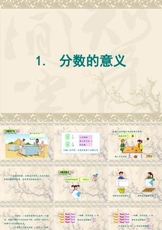 单元分数的意义