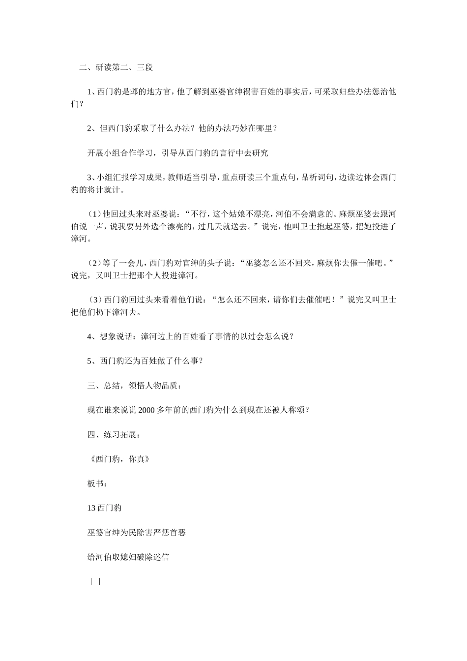 《西门豹治邺》教学设计_第1页