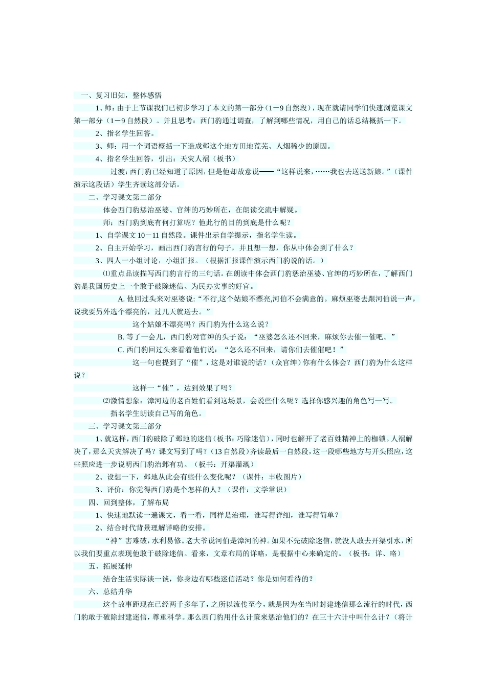 《西门豹治邺》教学设计_第2页