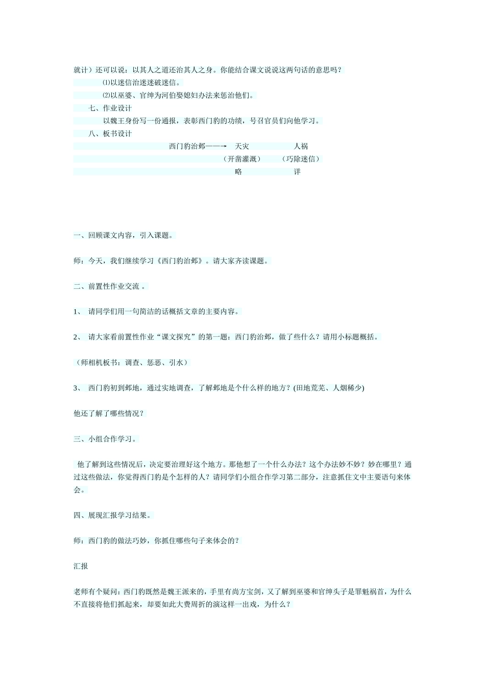 《西门豹治邺》教学设计_第3页