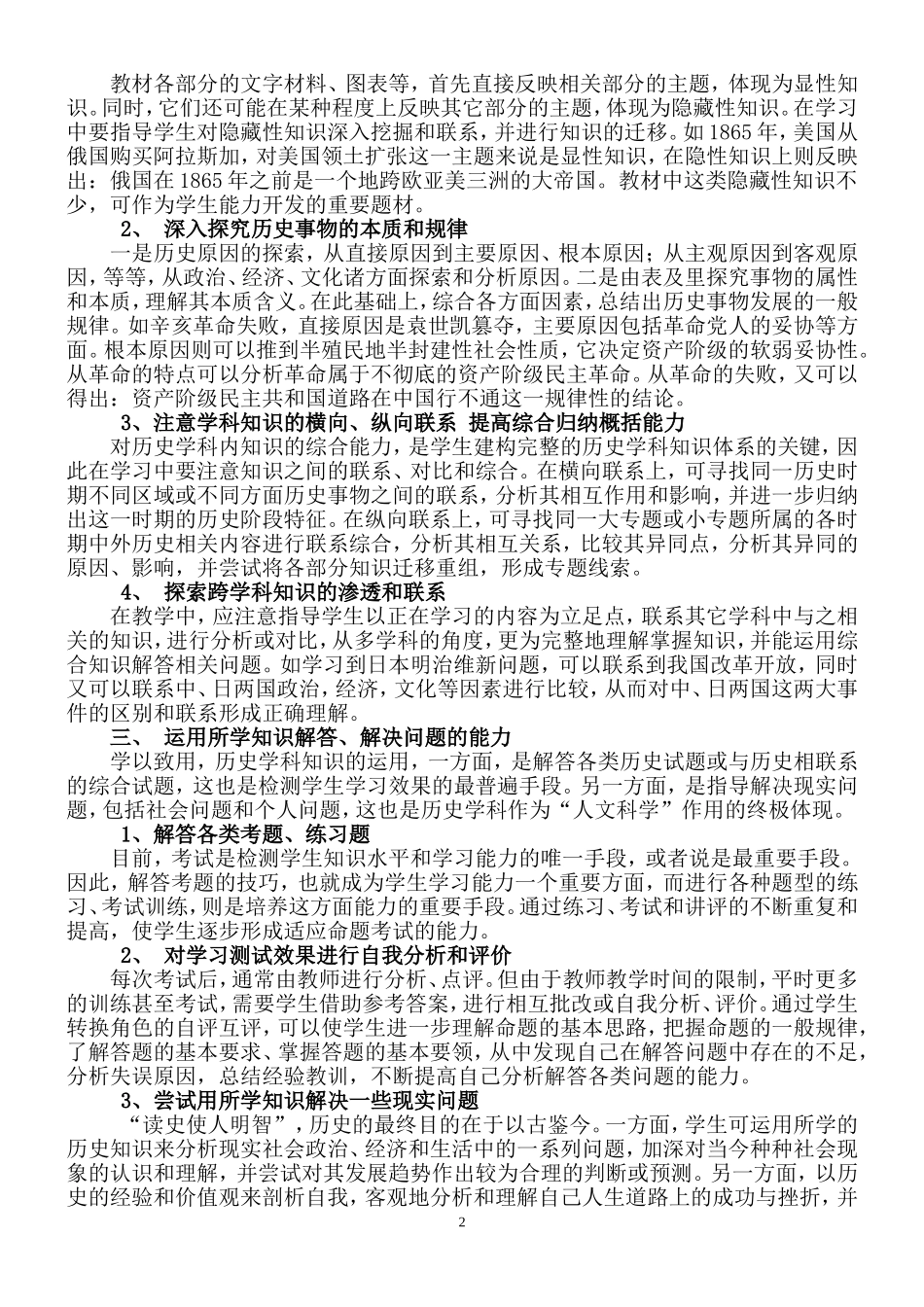 论历史学科自主能力的培养_第2页