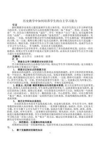 论历史学科自主能力的培养