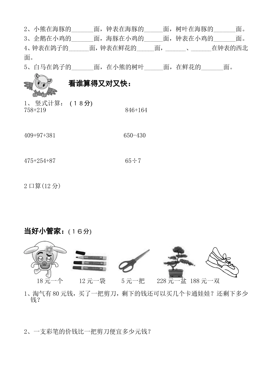 二年级（下）数学期中质量检测题_第2页