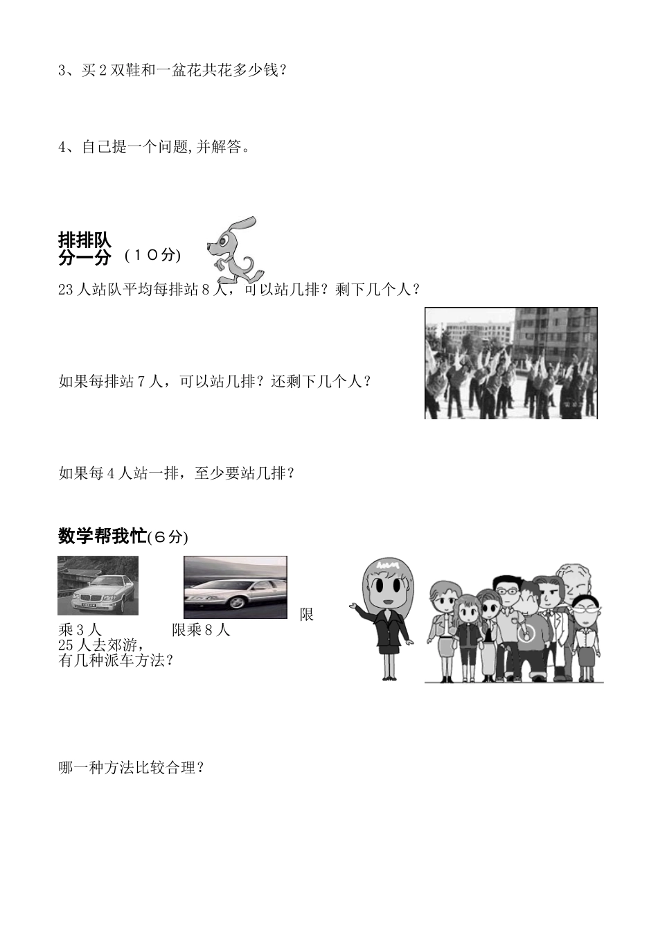 二年级（下）数学期中质量检测题_第3页