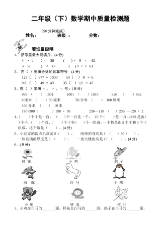二年级（下）数学期中质量检测题