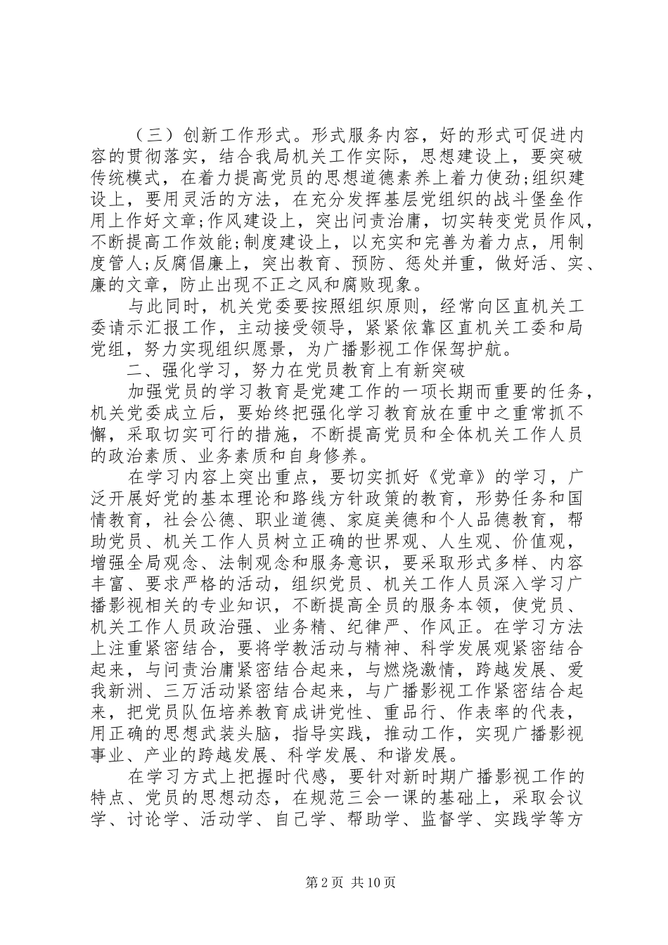 成立党委大会领导讲话3篇_第2页