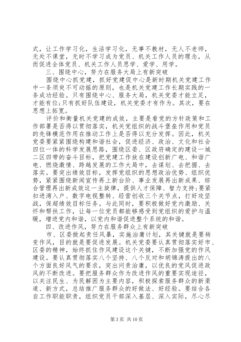 成立党委大会领导讲话3篇_第3页