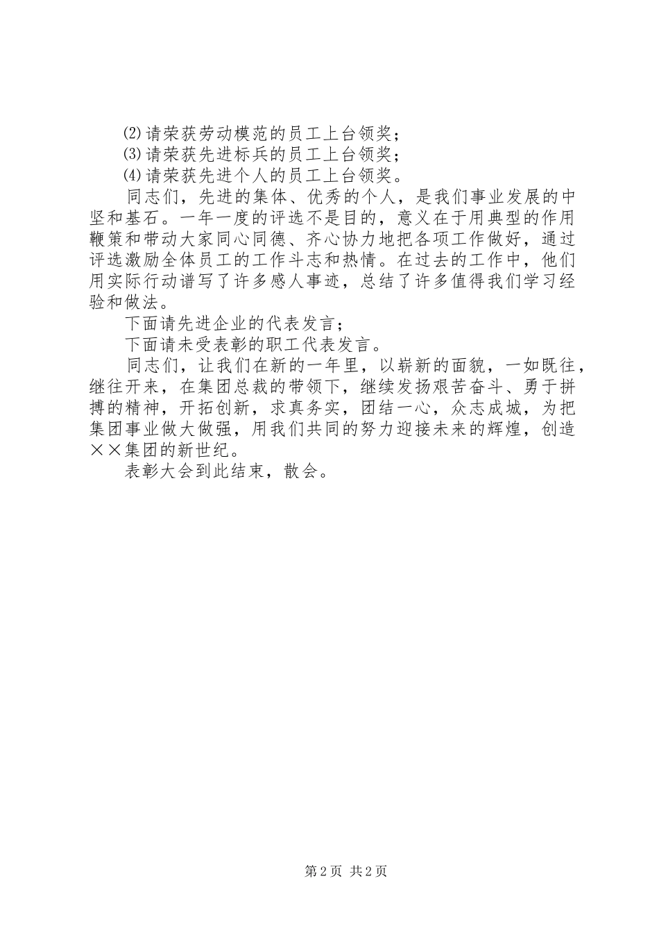 企业表彰大会的主持词范文_第2页