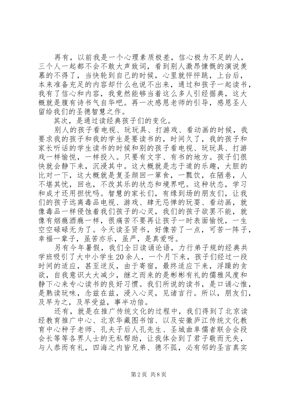 传统文化教育演讲稿五篇_第2页