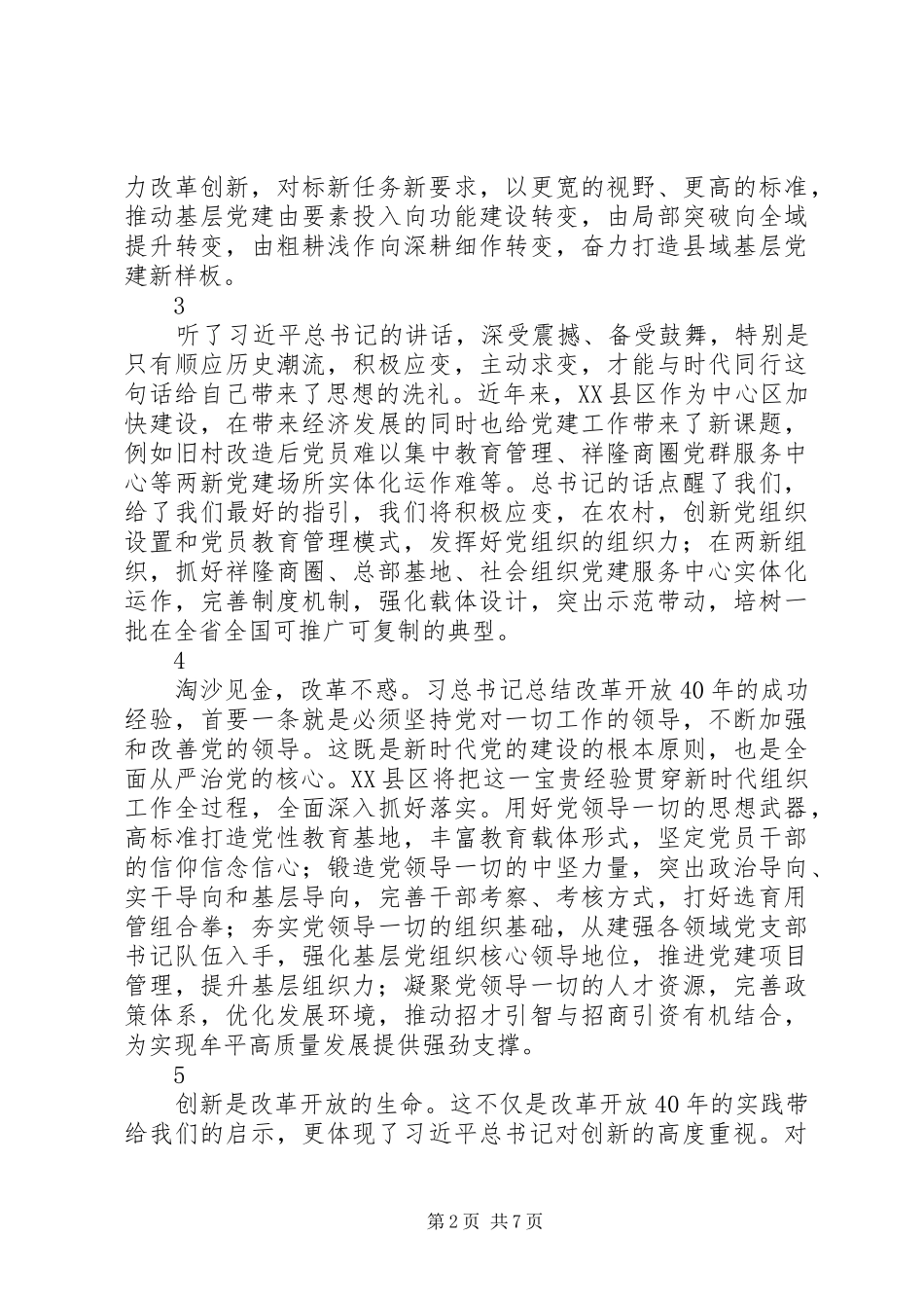 组织部长学习总书记讲话精神心得体会精选15篇_第2页