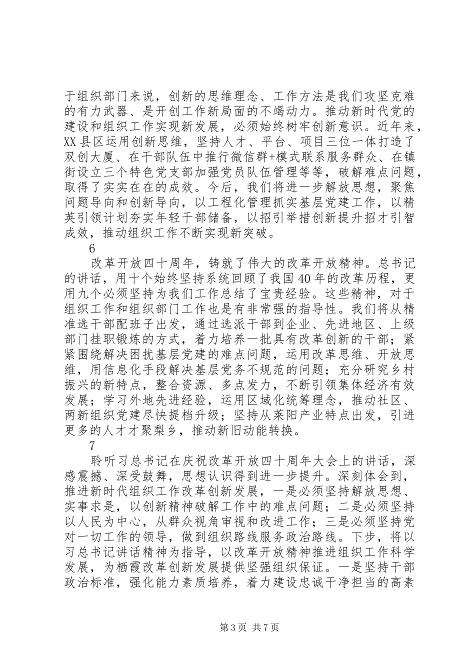 组织部长学习总书记讲话精神心得体会精选15篇_第3页