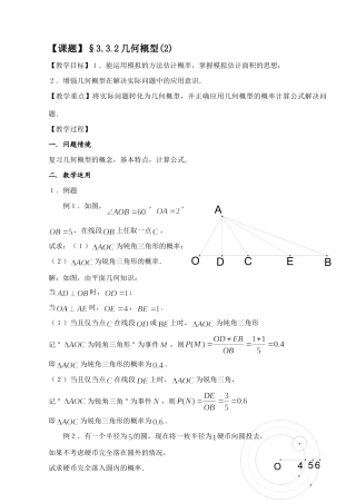 几何概型2 苏教版必修3概率教案与ppt课件[全套]