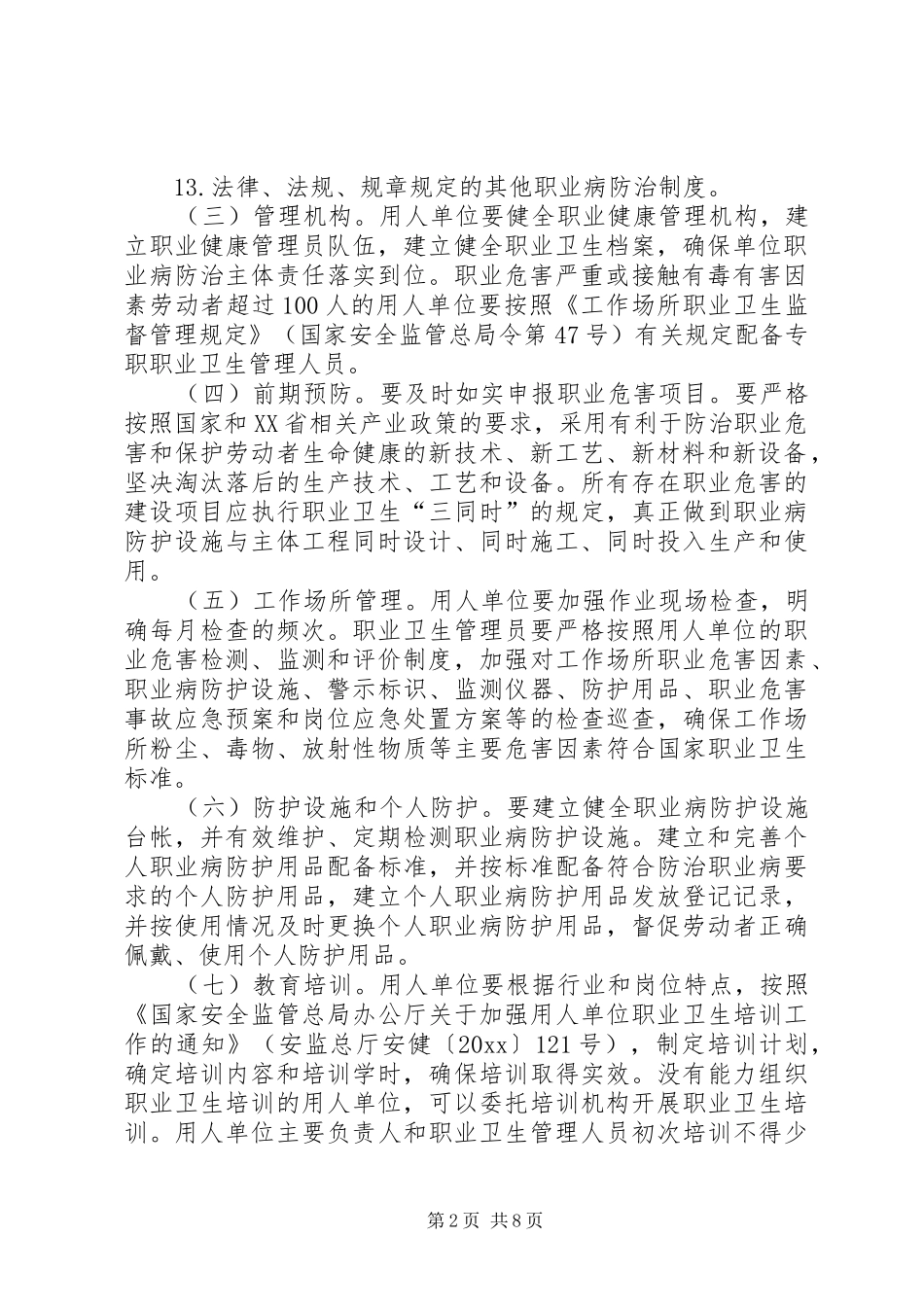 职业健康检查工作计划_第2页